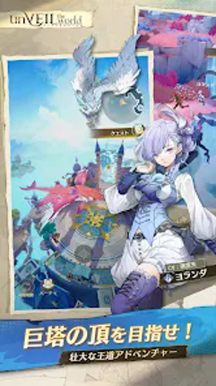 アンベイル ザ ワールド screenshot