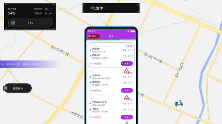 I’m A Food Delivery Guy screenshot