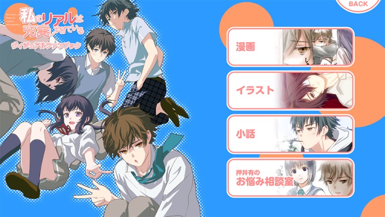 私のリアルは充実しすぎている フルボイス版 screenshot