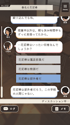 放課後ミステリー -ステージ型謎解きストーリー screenshot