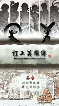 打工英雄傳 Image