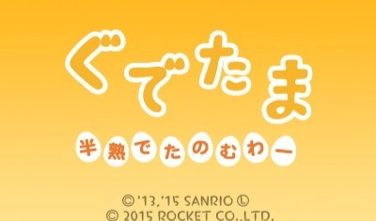Gudetama: Hanjuku de Tanomuwa Image