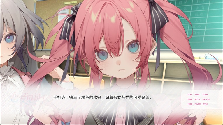 恋爱见证！~天国命筑学园~ screenshot
