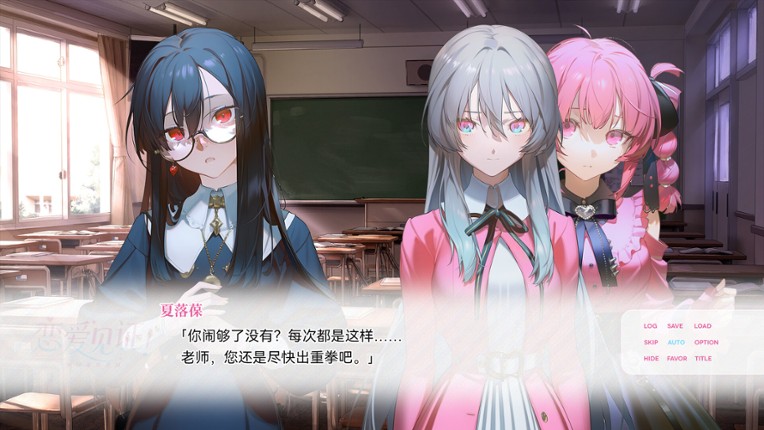 恋爱见证！~天国命筑学园~ screenshot