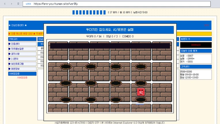 Are you human? screenshot