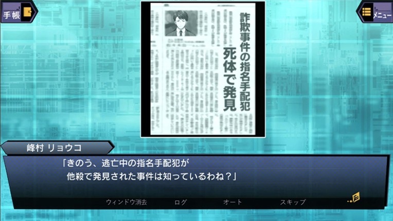 Suspects Room: Keishichou Monzensho Torishirabe-han screenshot