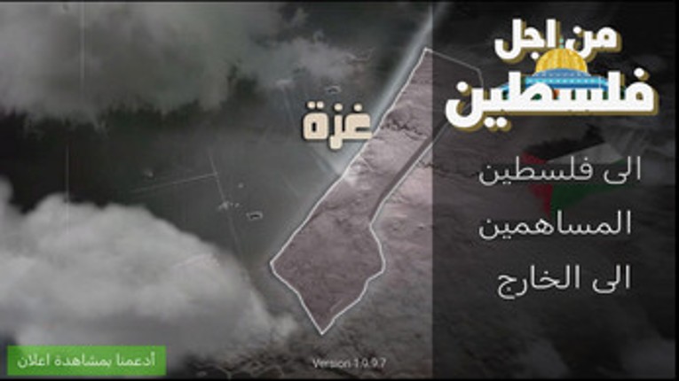 من اجل فلسطين - نسخة الاندرويد screenshot