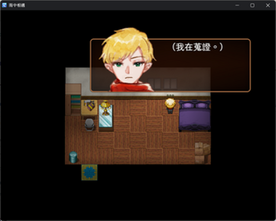 雨中相遇 Rain screenshot