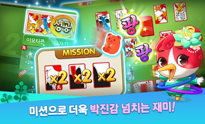 한게임 신맞고 : 대한민국 원조 고스톱 screenshot