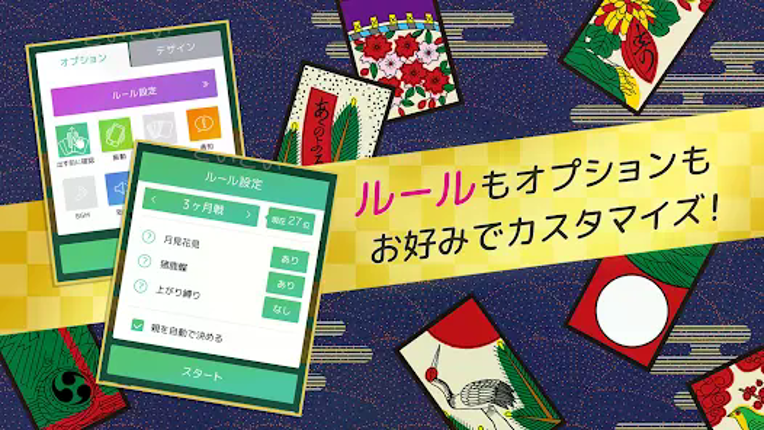 ハマる 花札 こいこい-ふたりで遊べる オンライン対戦ゲーム screenshot