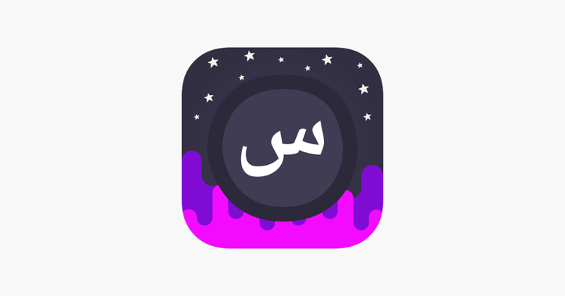 Infinite Arabic Image