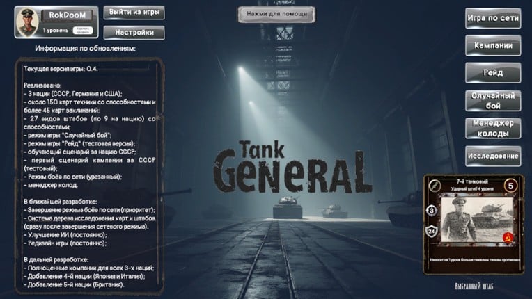 Tank General screenshot