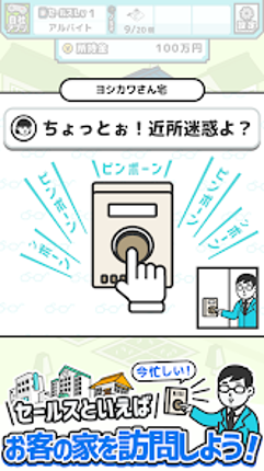 なんでもセールスマン 訪問販売シミュレーションゲーム screenshot