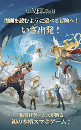 アンベイル ザ ワールド Image