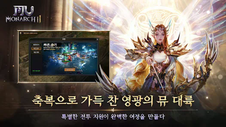 뮤 모나크2 screenshot