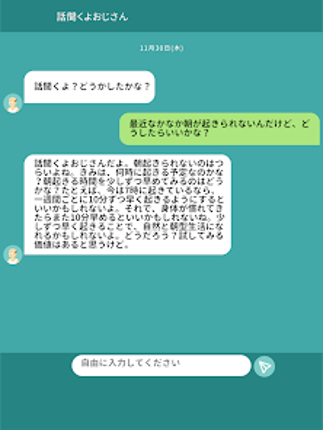 話聞くよおじさん Image