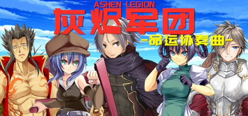 灰烬军团 命运协奏曲 Image