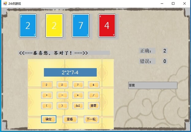 24点游戏 screenshot