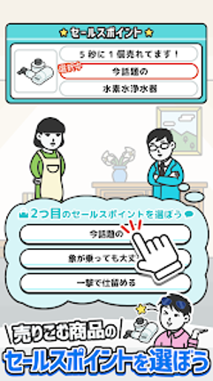 なんでもセールスマン 訪問販売シミュレーションゲーム screenshot