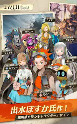 アンベイル ザ ワールド screenshot