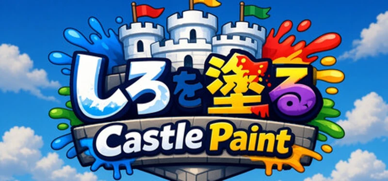 しろを塗る Castle Paint Image