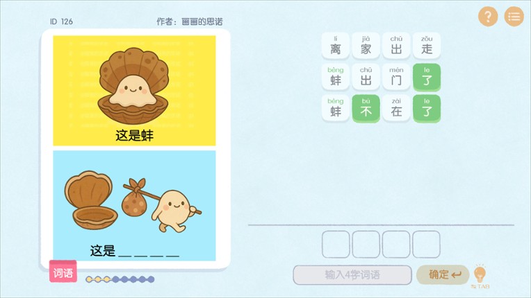 这是谐音梗 screenshot