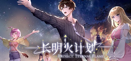 Games like 长明火计划 Project: Eternal Flame