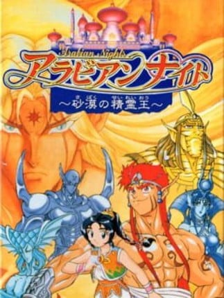 Arabian Nights: Sabaku no Seirei-ou Game Cover