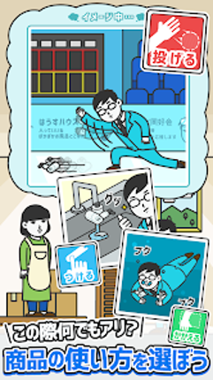 なんでもセールスマン 訪問販売シミュレーションゲーム screenshot
