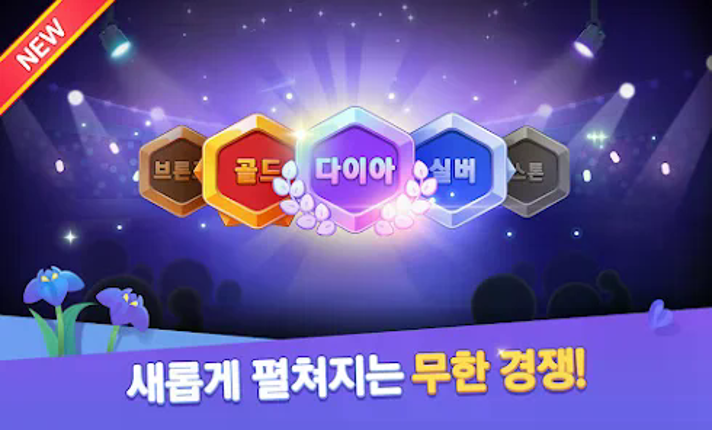 한게임 신맞고 : 대한민국 원조 고스톱 Image