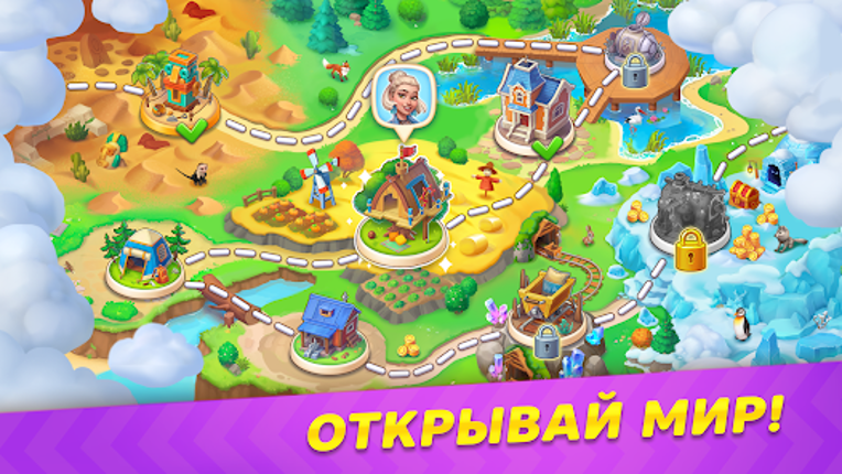 Вокруг мира: Игра приключение! Image