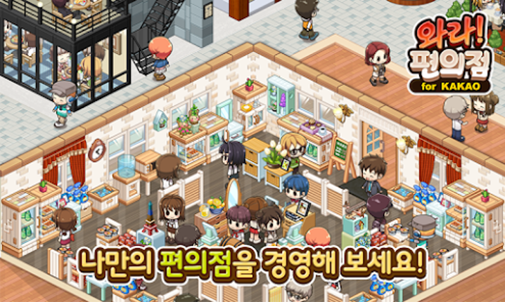 와라편의점 for Kakao screenshot