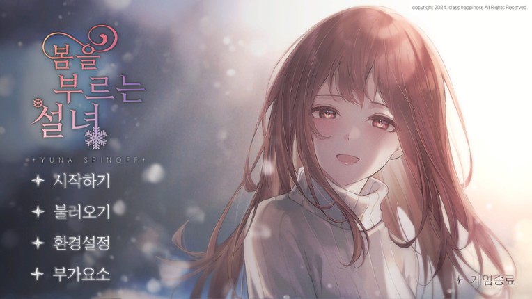 봄을 부르는 설녀 - 유나 screenshot