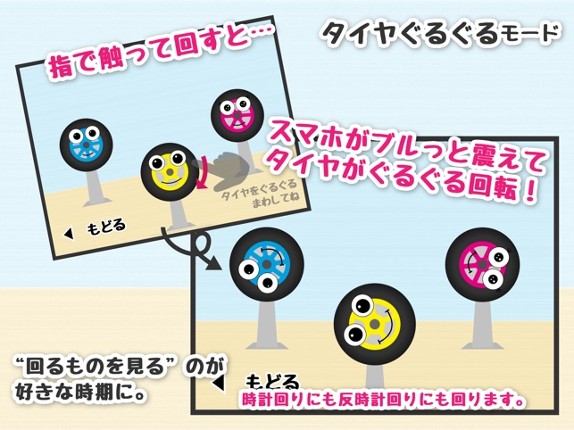 【乳幼児向けアプリ】タイヤとあそぼ Image