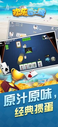 1312欢乐耍大牌 screenshot