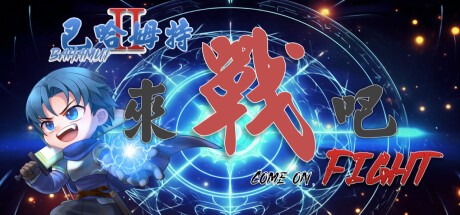 Games like Bahamut2-Come on,Fight