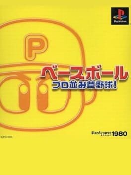 Games like Baseball Pro Nami Kusayakyuu