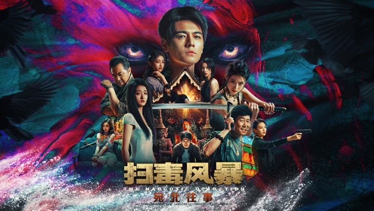 The Narcotic Operation screenshot