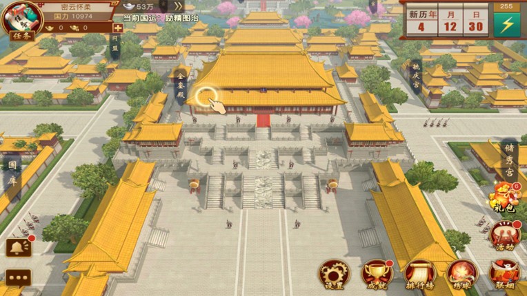 皇上驾到 screenshot
