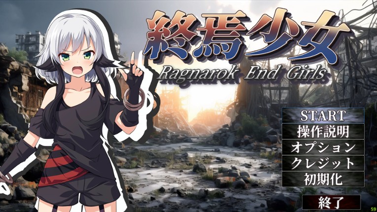 終焉少女 screenshot