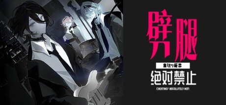 Games like CHEATING?   ABSOLUTELY NOT！