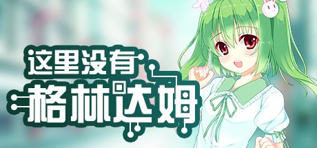 Games like There is No GreenDam