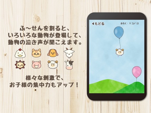【乳幼児向けアプリ】ふ〜せんとあそぼ Image