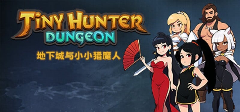 地下城与小小猎魔人 Dungeon Tiny Hunter Image