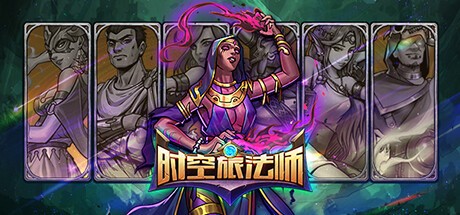 Games like 时空旅法师