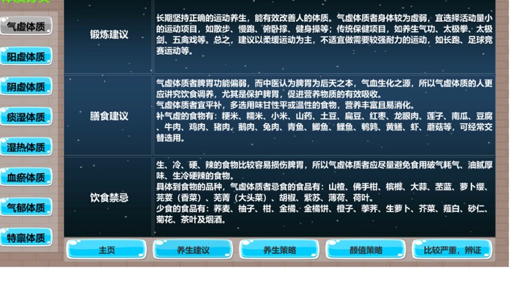 游戏玩家中医体质测试及养生指南 screenshot