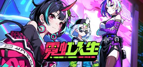 Games like 霓虹人生