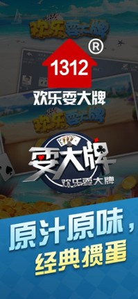1312欢乐耍大牌 screenshot