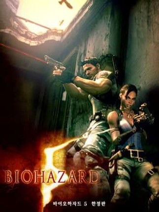 Biohazard 5: Limited Edition Image