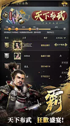 霸王之野望 screenshot